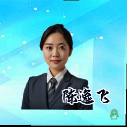 陈逸飞